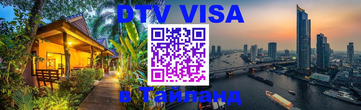 Стоимость и условия DTV визы — оформление в Таиланд под ключ - Кишинёв 